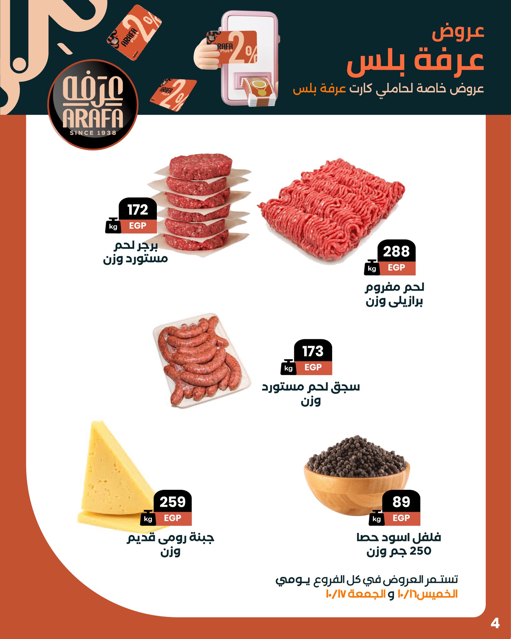arafa-market offers from 15oct to 1oct 2025 عروض عرفة ماركت من 15 أكتوبر حتى 1 أكتوبر 2025 صفحة رقم 5